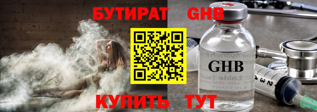 БУТИРАТ  Бутират 99%  Вход с VPN  Выборг 
