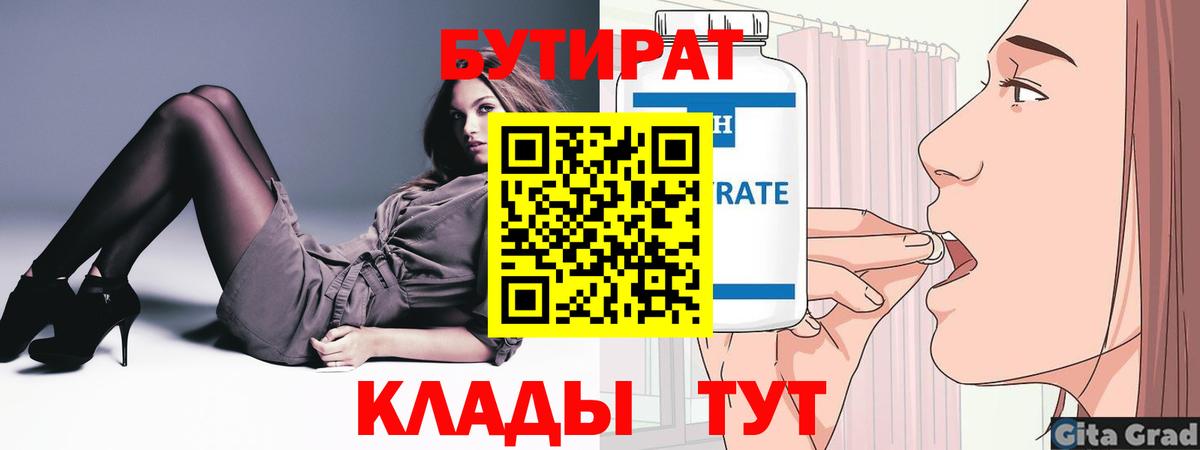Бутират BDO 33% Выборг