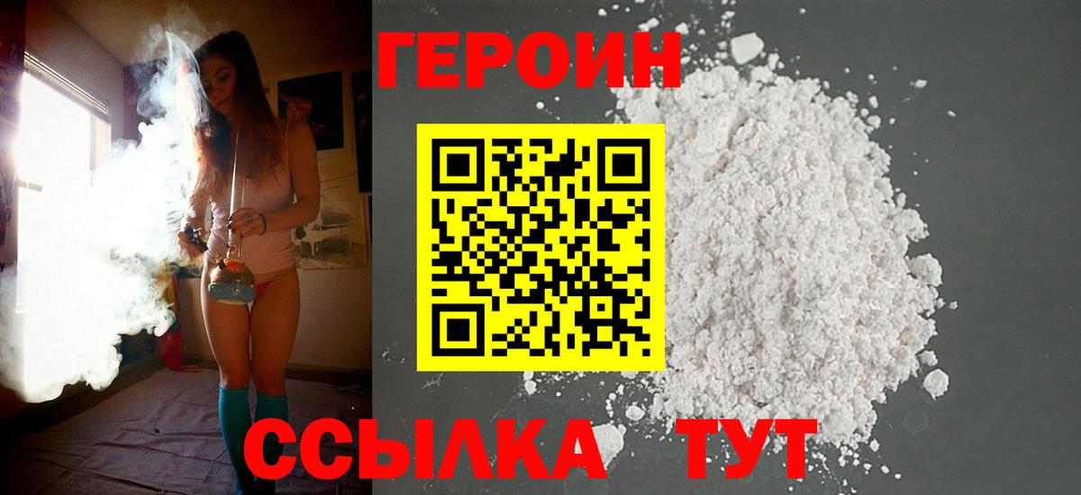 Героин VHQ Выборг